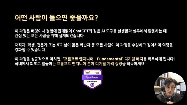 프롬프트 엔지니어링 - Crash Course: 기초편 (소개 영상) смотреть онлайн