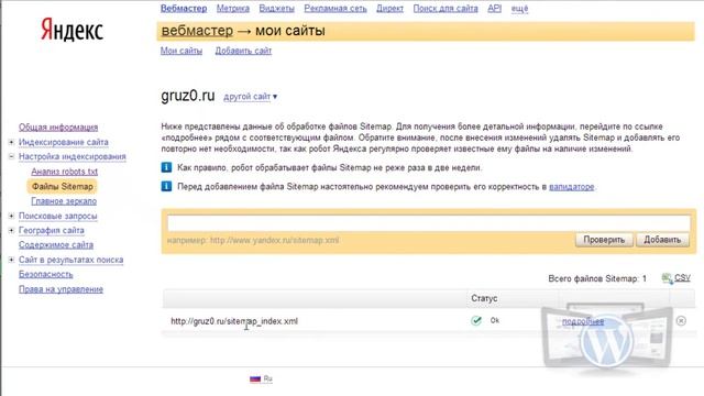 Добавление карты сайта в Яндекс.Вебмастер смотреть онлайн