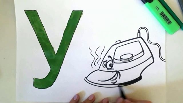 Алфавит, азбука. Рисуем букву У | Alphabet. Draw the letter У | Alphabet. Zeichne den Buchstaben У смотреть онлайн