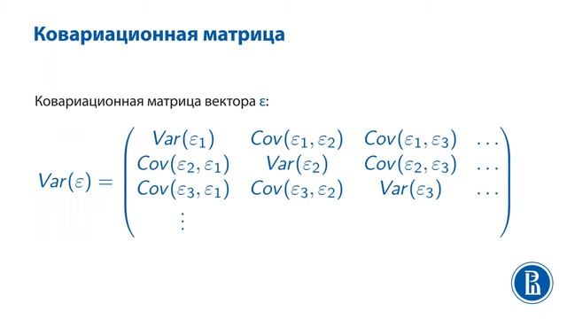 Условная дисперсия МНК оценок смотреть онлайн
