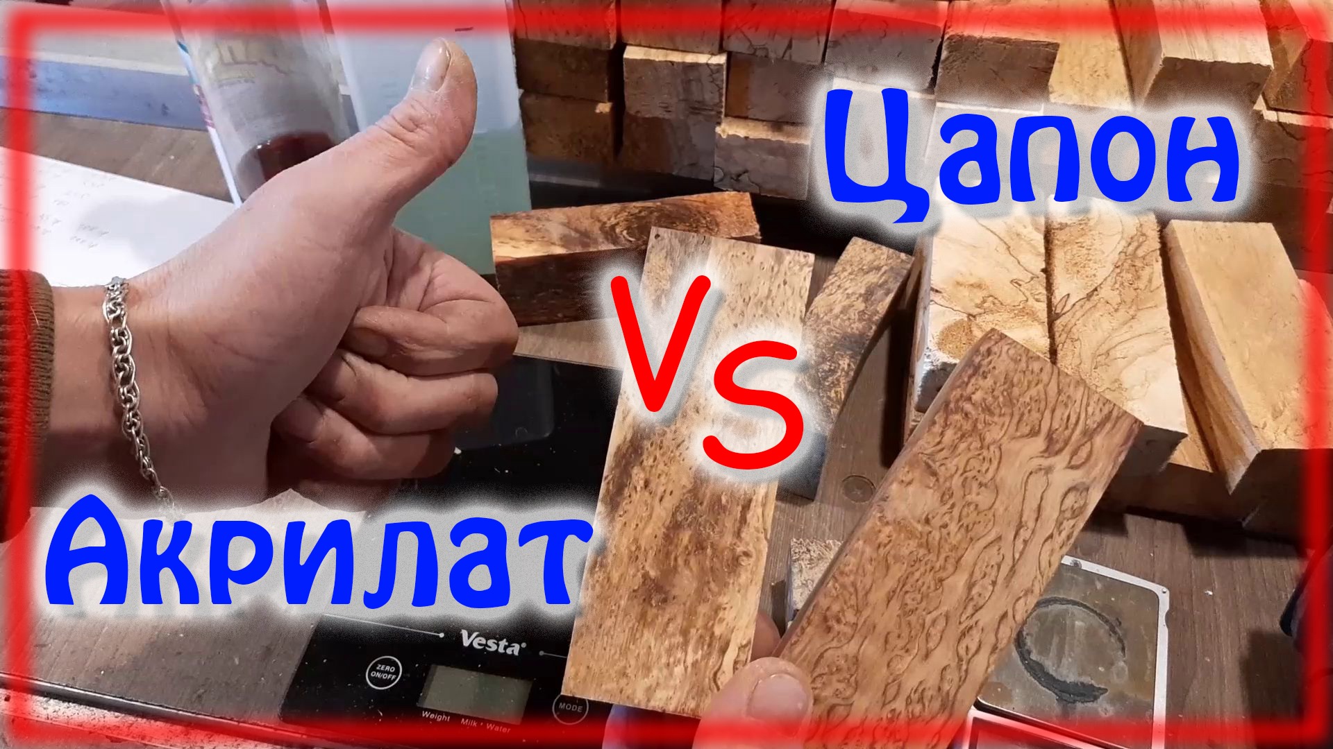 Средство для стабилизации против Лака Цапон \ Что лучше смотреть онлайн