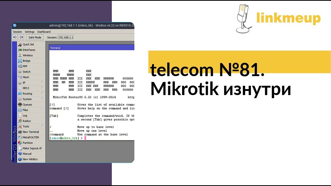 Telecom №81. Mikrotik изнутри