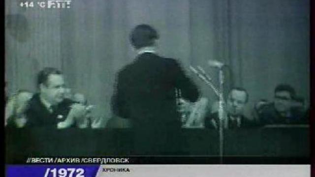 Свердловск. Хроника, 1972 год. Часть 2. смотреть онлайн