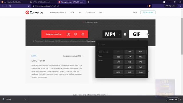 Онлайн конвертация видео, аудио и изображений, видео в gif, видео в аудио, gif в видео, png в jpg смотреть онлайн