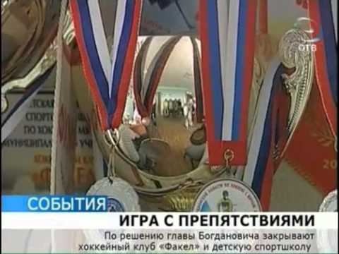 "Факел" закрывают смотреть онлайн