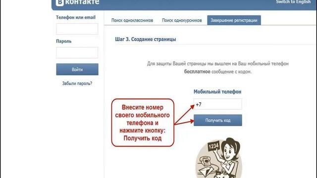Регистрация социальной сети Вконтакте смотреть онлайн