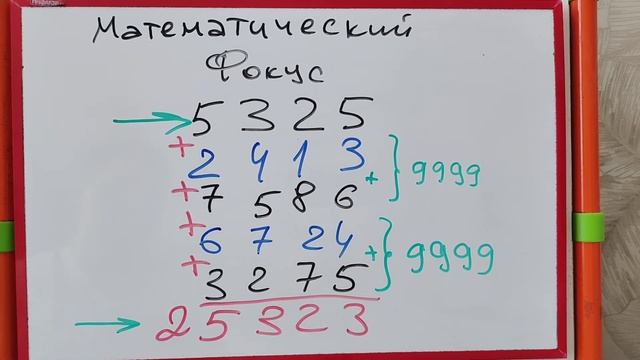 Математический фокус и никакого мошенничества. Удивите своих детей или учителей смотреть онлайн