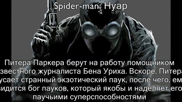 Альтернативные версии Человека-паука.Часть #1. смотреть онлайн
