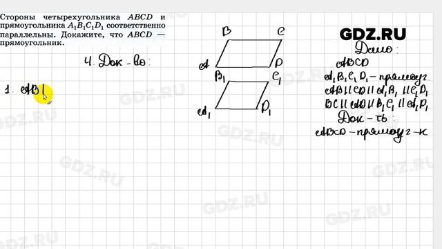 № 4 - Геометрия 10-11 класс Погорелов смотреть онлайн