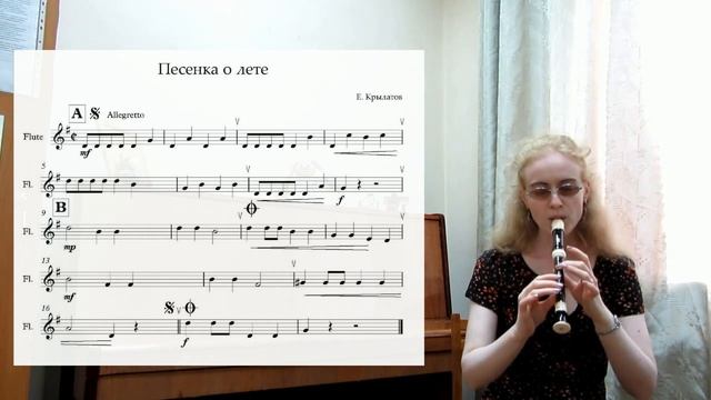 "ПЕСЕНКА О ЛЕТЕ" Е. Крылатова: как сыграть на БЛОКФЛЕЙТЕ? Уроки блокфлейты смотреть онлайн