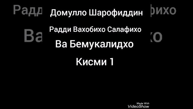 Домулло Шарофиддин смотреть онлайн