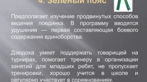 Почему в дзюдо пояса разного цвета?