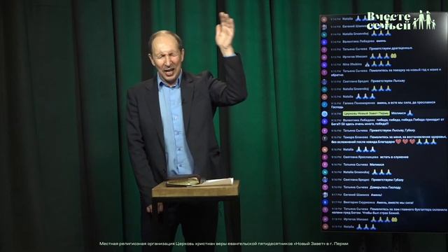 Вместе с семьёй. Ежедневная молитва. Эфир от 10 декабря 2022 смотреть онлайн