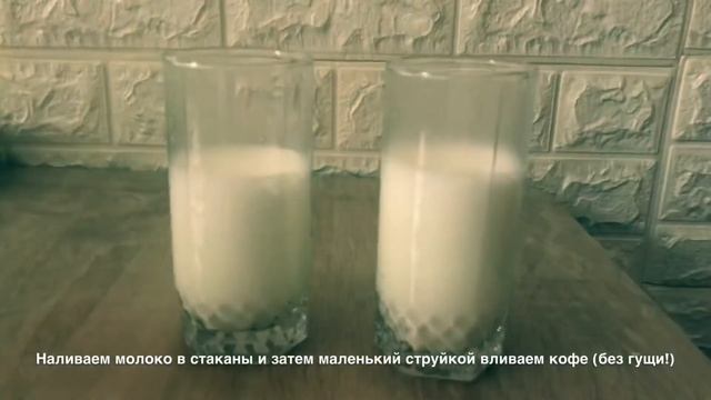 ЛАТТЕ Макиато ☕️ без Кофемашины в Домашних Условиях смотреть онлайн