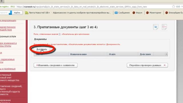 Видеоинструкция. Запрос сведений из ЕГРП смотреть онлайн