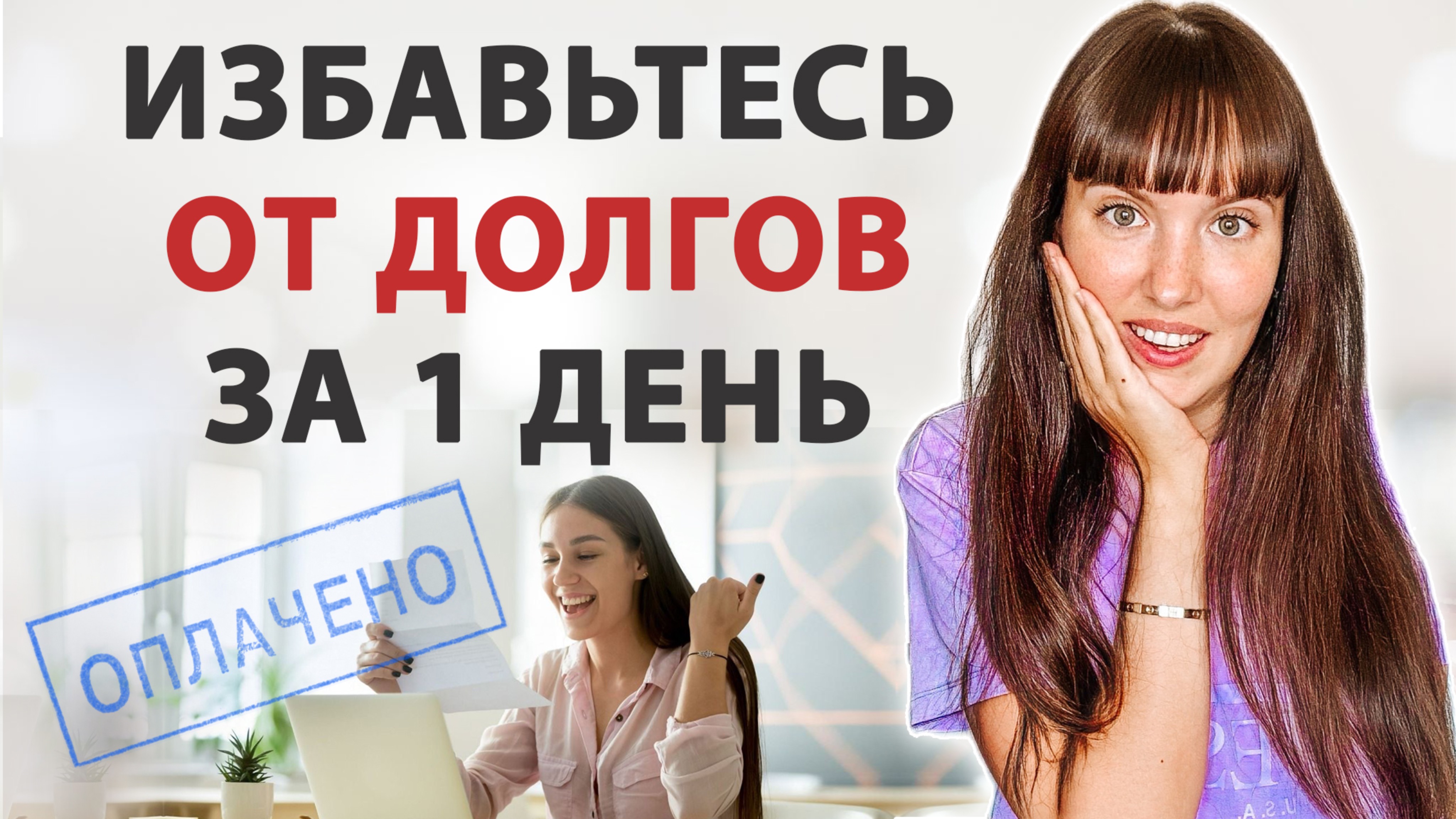 Как НАВСЕГДА избавиться от ДОЛГОВ И КРЕДИТОВ. Ритуал от долгов и кредитов смотреть онлайн