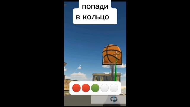 Челлендж: попади в кольцо смотреть онлайн