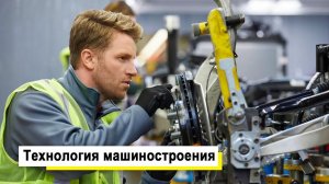 Технология машиностроения