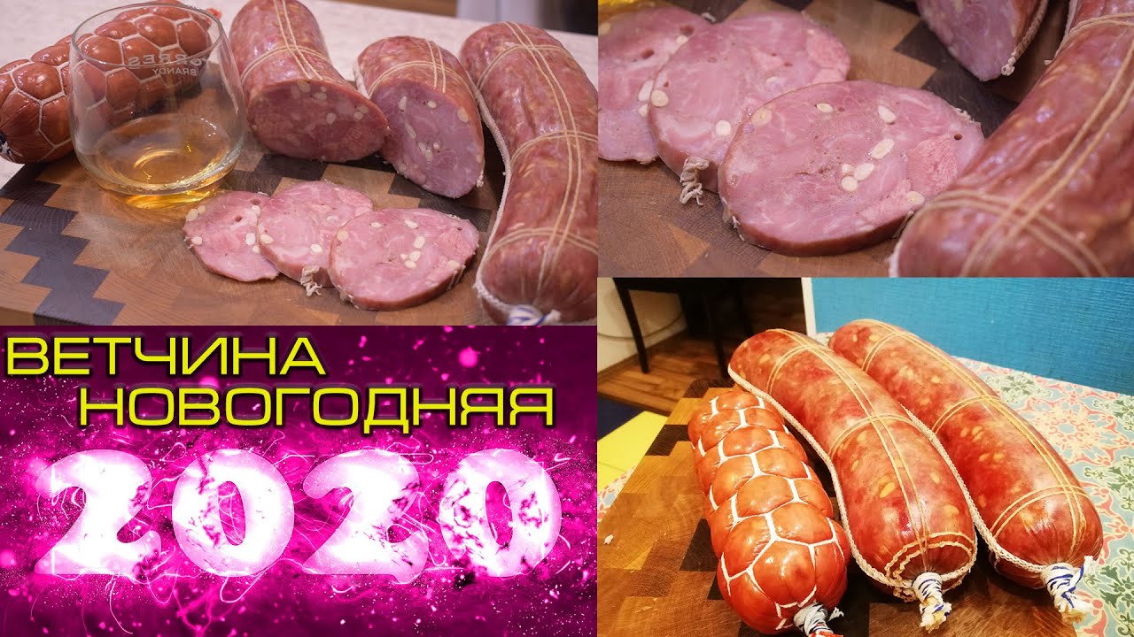 Ветчина Новогодняя, праздничная.