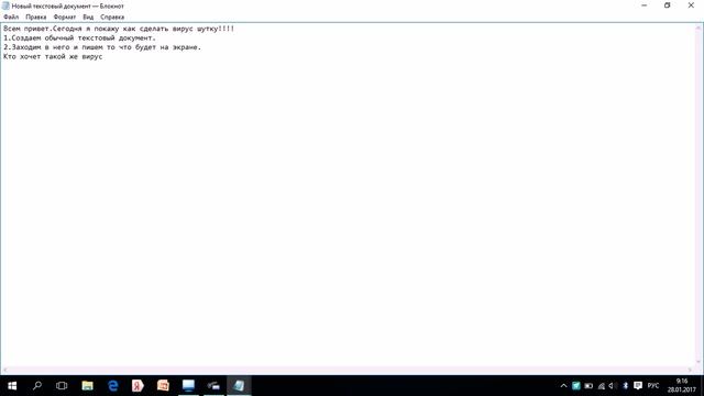 Инструкция: как сделать вирус-шутку смотреть онлайн