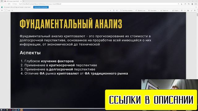 Фундаментальный анализ активов. Чек-лист оценки проекта. Курс DYOR. смотреть онлайн