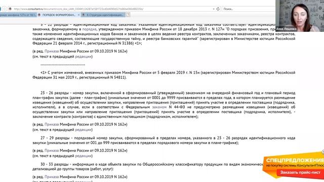 госзакупка1 смотреть онлайн