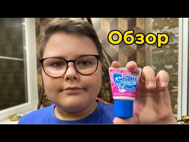 Крутая жвачка из тюбика Tubble Color - видеообзор смотреть онлайн