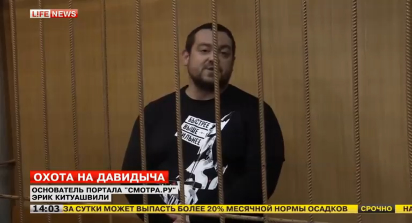 Арест:: Эрика Давидыча в Москве!!! 2016