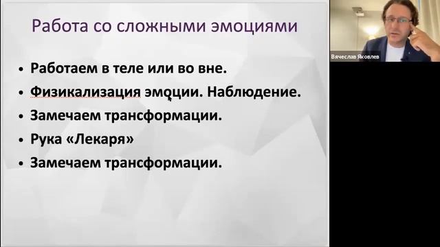 Эффективные инструменты ACT при работе со сложными эмоциями клиента смотреть онлайн