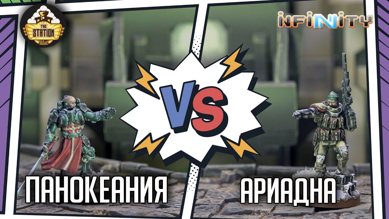 Панокеания против Ариадны | Battlereport | Infinity Wargame