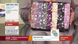 Набор трусов Burlesco (7 шт.) «Shop and Show» (красота)