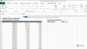 Excel Поиск значений на другом листе
