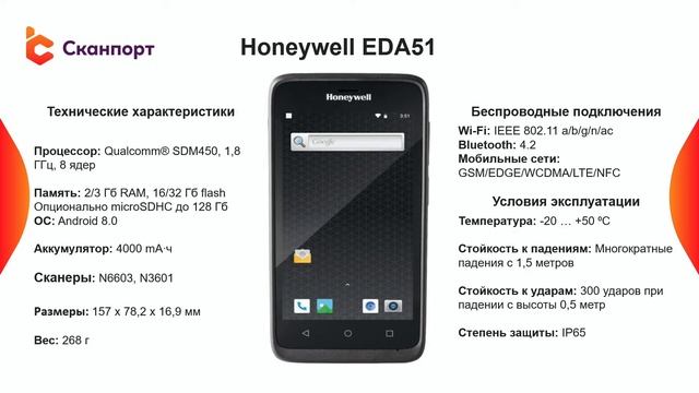 Сравнение терминалов сбора данных Honeywell EDA51 и EDA50 смотреть онлайн