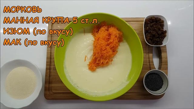 МОРКОВНО ТВОРОЖНАЯ ЗАПЕКАНКА смотреть онлайн