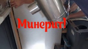 Как использоваиь не горючий материал вокруг печи в сауне!