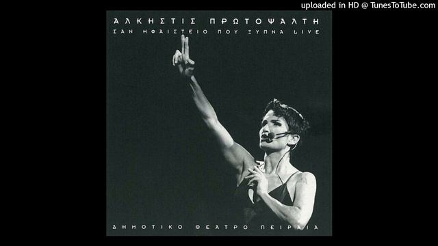 Alkistis Protopsalti - Intro, Dithesio.Live смотреть онлайн