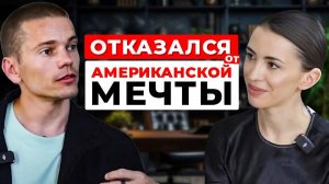 Сдал Грин-карту и отказался от Американской мечты - что случилось с Димой Думиком после фильма Дудя