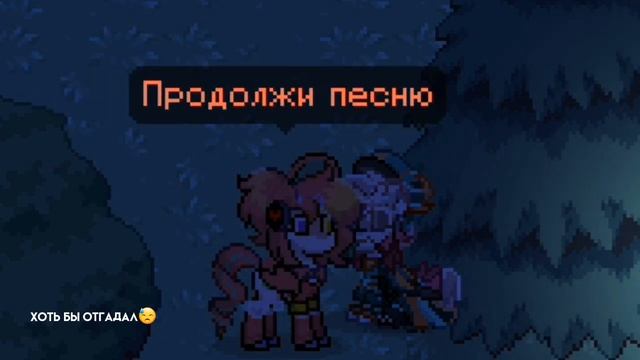продолжи песню! |pony town|? смотреть онлайн