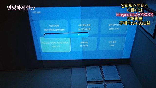 Magcubic(HY300) 내돈내산리뷰 입니다. (인스타 후기보고 질러버림)