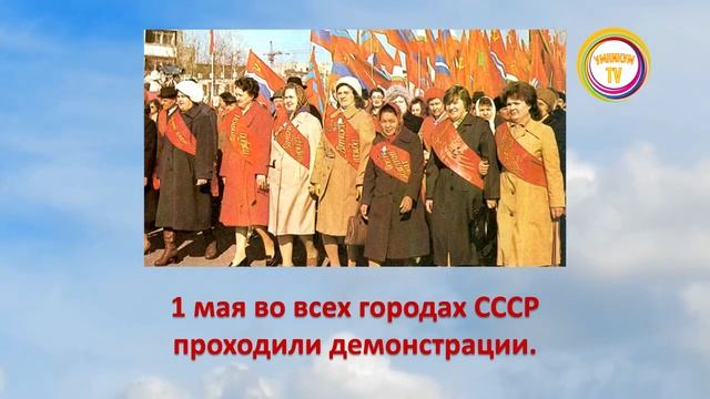 Праздник Весны и Труда, 2019 смотреть онлайн