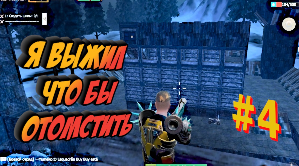 Я ВЫЖИЛ ЧТО БЫ ОТОМСТИТЬ #4 Last Day Rulez Survival \ Last Island Of Survival Ласт дей лиос