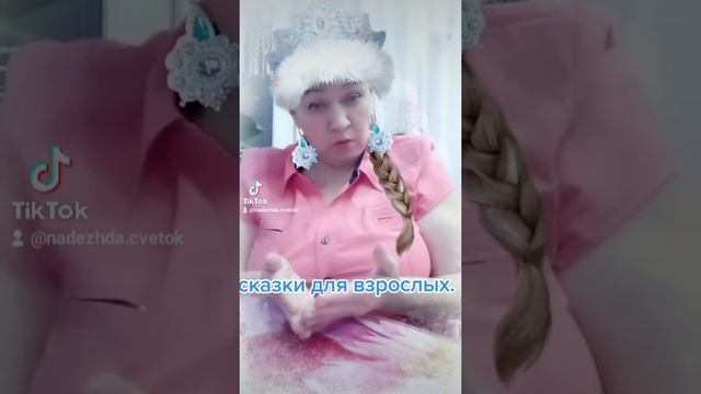 сказка для взрослых смотреть онлайн