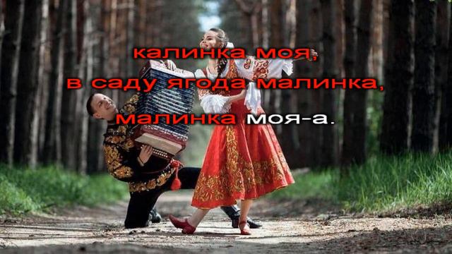 Калинка - караоке-инструментал смотреть онлайн