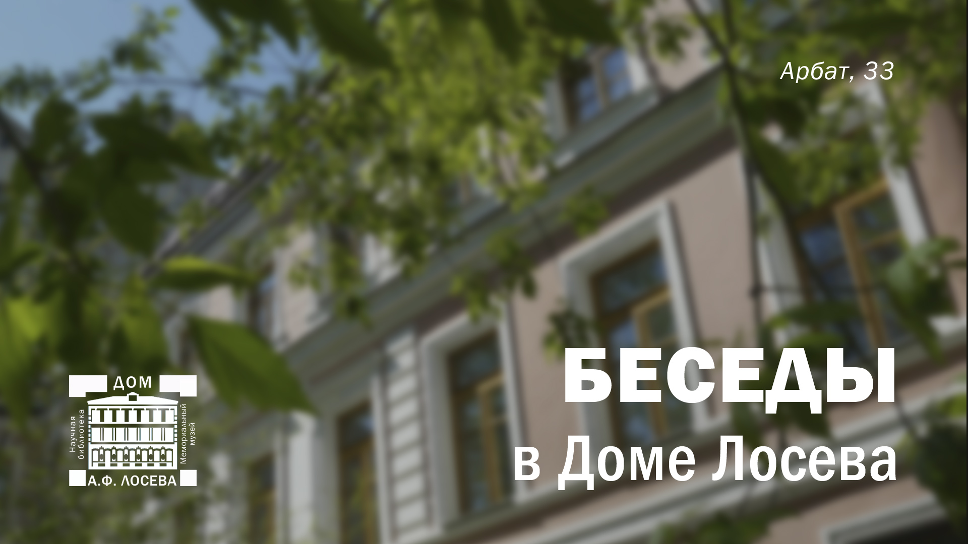 Гость Дома Лосева - Епископ Нарьян-Марский и Мезенский Преосвященный Иаков смотреть онлайн