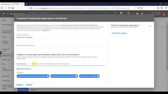 Настройка таргетинга Аудитории на Гугл Реклама смотреть онлайн