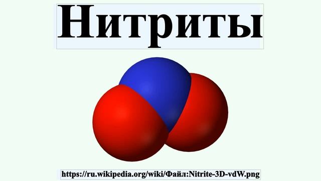Нитриты смотреть онлайн