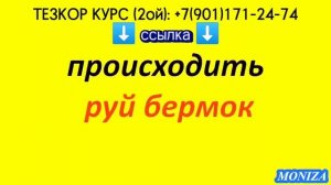 РУС ТИЛИНИ УРГАНАМИЗ