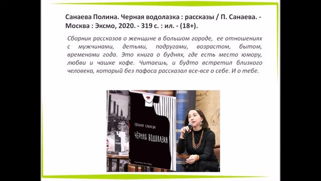 Современная женская проза: видеообзор смотреть онлайн