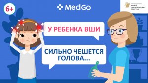 Педикулез. Энтеробиоз. Причины, симптомы, лечение и профилактика паразитарных болезней у детей