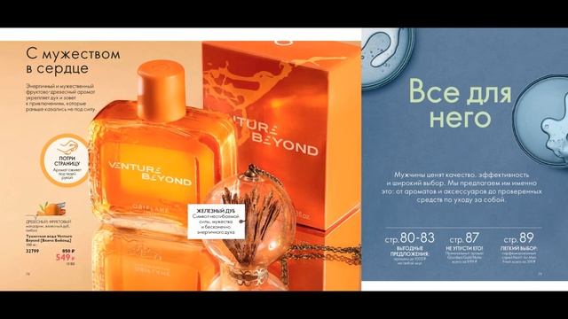 Живой каталог Oriflame 14 2019 года Россия
